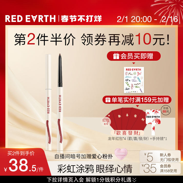 redearth红地球自转眼线胶笔自然持久防水耐汗不易晕染新手初学者