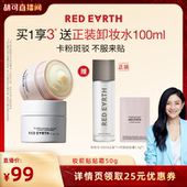 胡可直播间 redearth红地球贴贴霜妆前乳打底隔离持久保湿