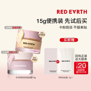 服帖不卡粉 红地球妆前贴贴霜妆前乳打底隔离保湿 百补