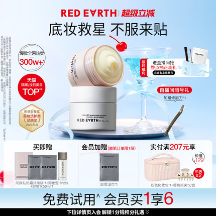 redearth红地球贴贴霜妆前乳打底隔离面霜补水保湿滋润服帖不卡粉