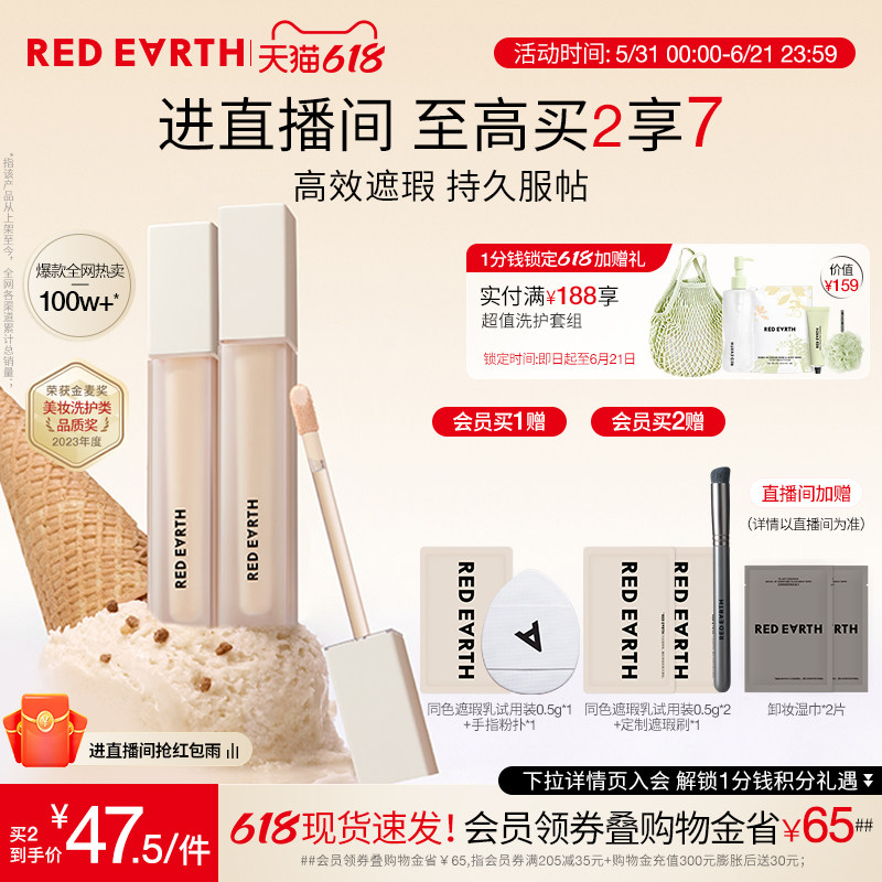 redearth红地球遮瑕乳液膏遮盖脸部斑点痘印提亮泪沟法令纹黑眼圈