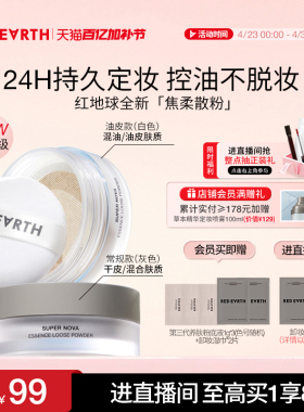 redearth红地球散粉定妆蜜粉控油持久不脱妆细腻不飞粉哑光肌油皮