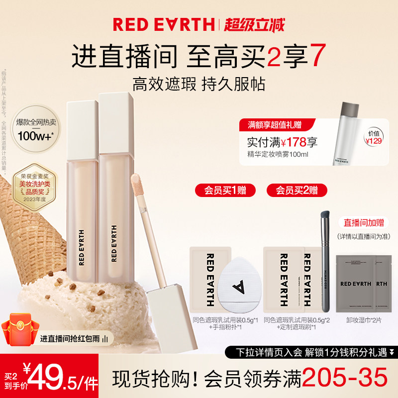 redearth红地球遮瑕乳液膏遮盖脸部斑点痘印提亮泪沟法令纹黑眼圈