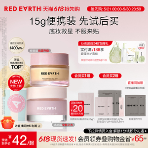 【618立即抢购】redearth红地球贴贴霜15g妆前乳隔离打底保湿服帖
