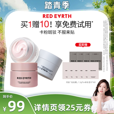 【晁然直播间】红地球贴贴霜妆前乳打底隔离持久保湿服帖持妆