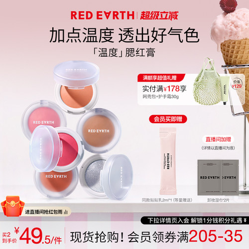 红地球温度单色腮红膏