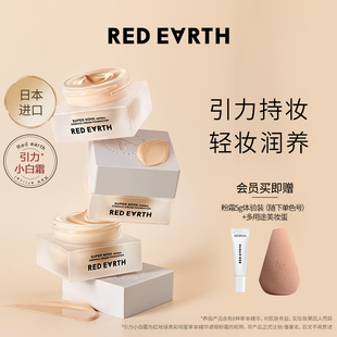 日本进口red earth红地球粉霜粉底液养肤持久保湿不脱妆遮瑕裸妆