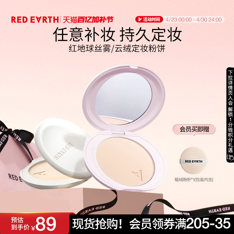 redearth红地球贴贴粉饼蜜散粉干油皮定妆补妆控油持久遮瑕不脱妆