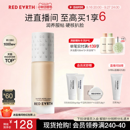 redearth红地球第三代养肤粉底液服帖水润持久遮瑕不脱妆大干皮女