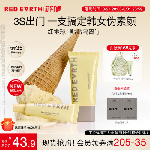 redearth红地球贴贴隔离防晒美白遮瑕素颜霜妆前乳保湿服帖持久女