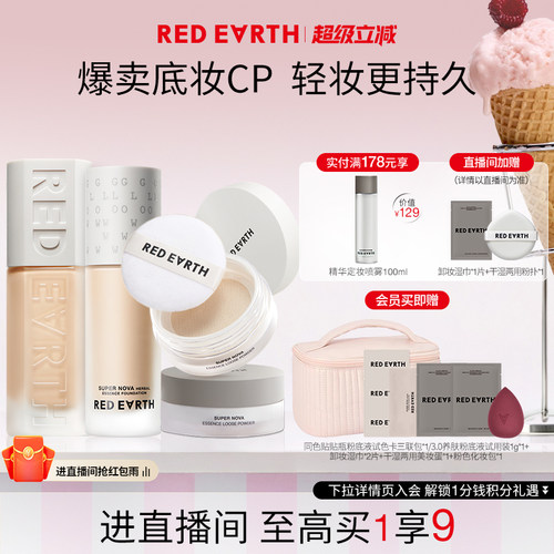 红地球粉底液散粉套装
