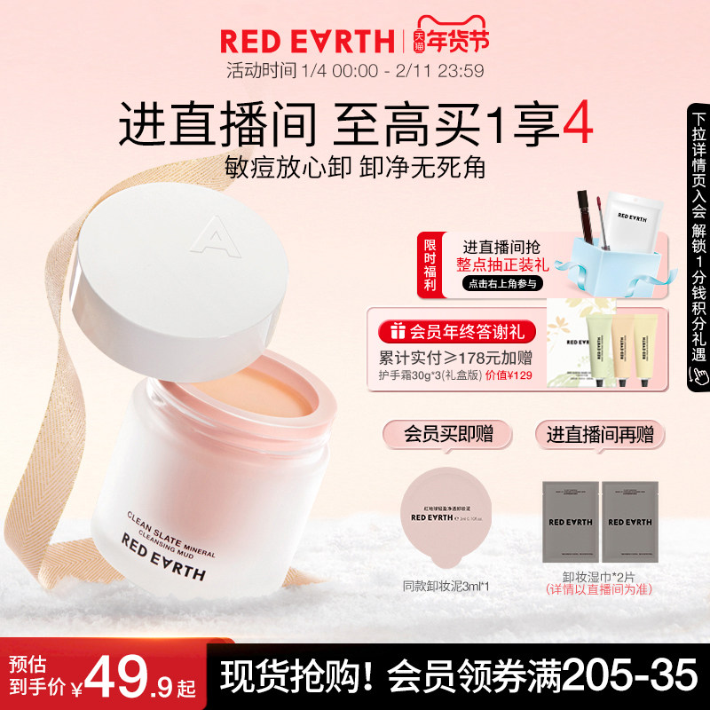 redearth红地球卸妆膏深层清洁脸部眼唇温和卸妆泥油乳敏感肌适用,美容护肤/美体/精油,卸妆,淘宝优惠券,粉丝福利购,淘宝优惠卷