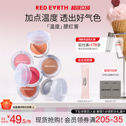 红地球温度单色腮红膏