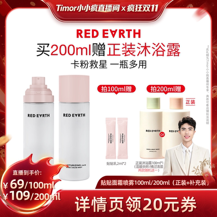 【付尾款！小小疯双十一】红地球贴贴面霜喷雾妆前保湿补水润