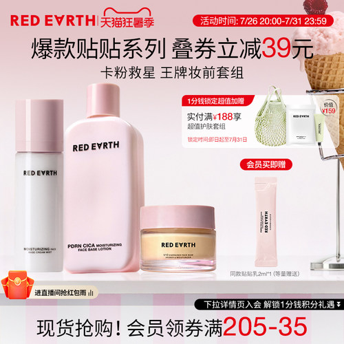 redearth红地球贴贴系列套组妆前贴贴霜乳喷雾保湿服帖持妆不卡粉