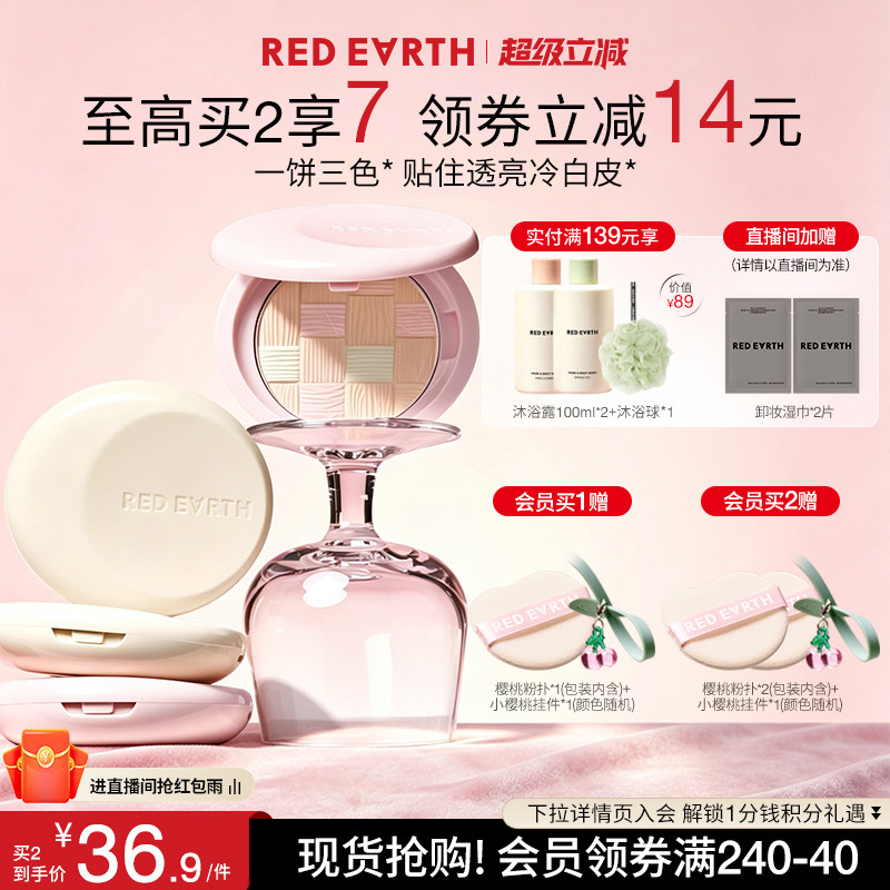 redearth红地球贴贴粉饼蜜粉饼散粉干皮油皮定妆补妆持久遮瑕控油