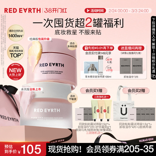 redearth红地球贴贴霜妆前乳打底隔离面霜补水保湿水润服帖不卡粉