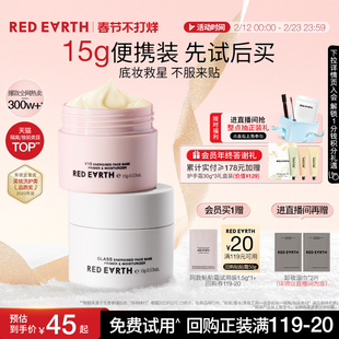redearth红地球贴贴霜15g妆前乳打底隔离面霜补水保湿服帖不卡粉