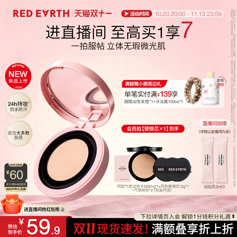 【双11立即抢购】redearth红地球贴贴气垫粉底液BB霜遮瑕持久女