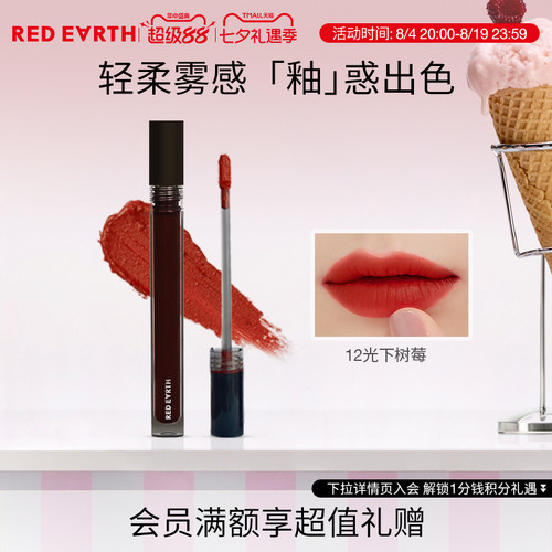 redearth红地球大地暮色轻雾唇霜丝绒哑光唇釉口红化妆品