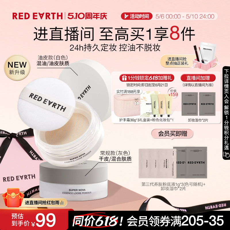 redearth红地球散粉定妆蜜粉控油持久不脱妆细腻不飞粉哑光肌油皮