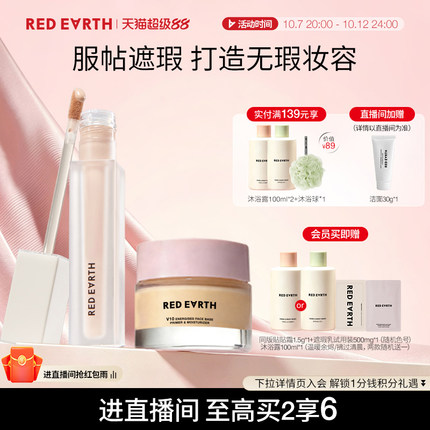 redearth红地球遮瑕乳贴贴霜组合妆前乳遮脸部痘印斑点黑眼圈提亮
