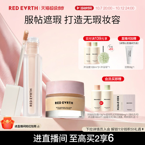 redearth红地球遮瑕乳贴贴霜组合妆前乳遮脸部痘印斑点黑眼圈提亮