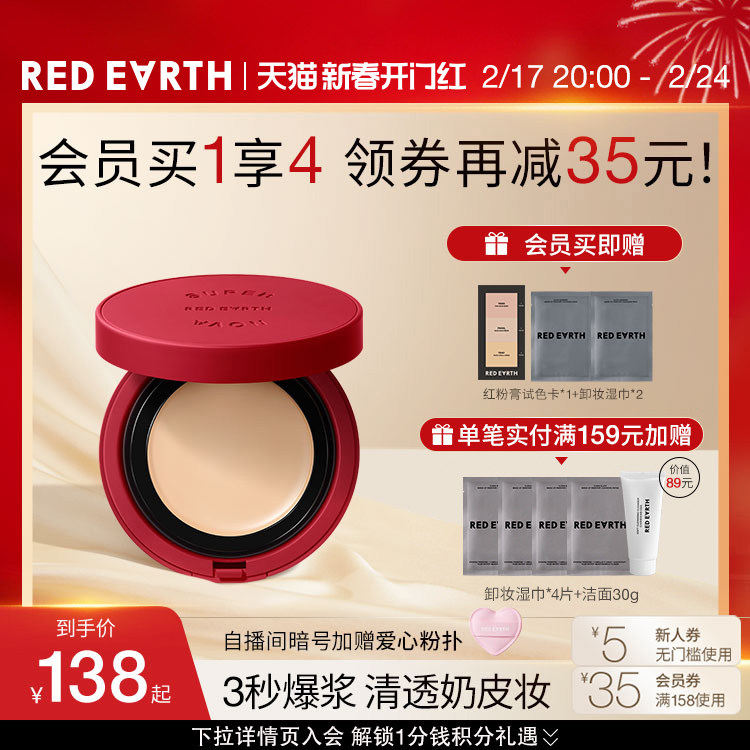 redearth红地球养肤精华粉膏粉底液粉霜保湿遮暇滋润持久不脱妆女