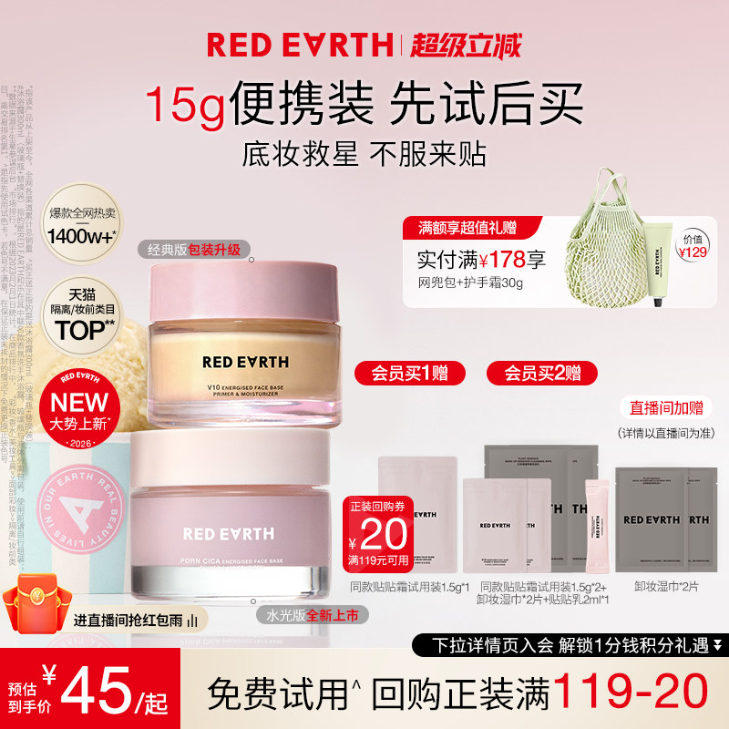 redearth红地球贴贴霜15g妆前乳打底隔离面霜补水保湿服帖不卡粉