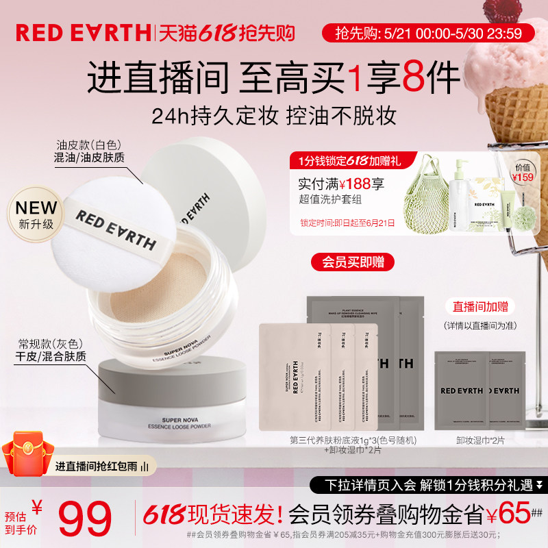 redearth红地球散粉定妆蜜粉控油持久不脱妆细腻不飞粉哑光肌油皮