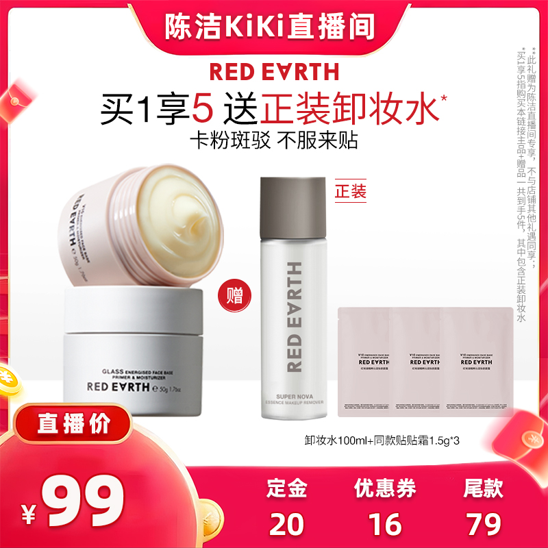 【加购！k姐双11】红地球贴贴霜妆前乳打底隔离面霜保湿服帖