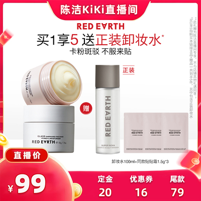 【年货节预售】红地球贴贴霜妆前乳打底隔离面霜保湿服帖