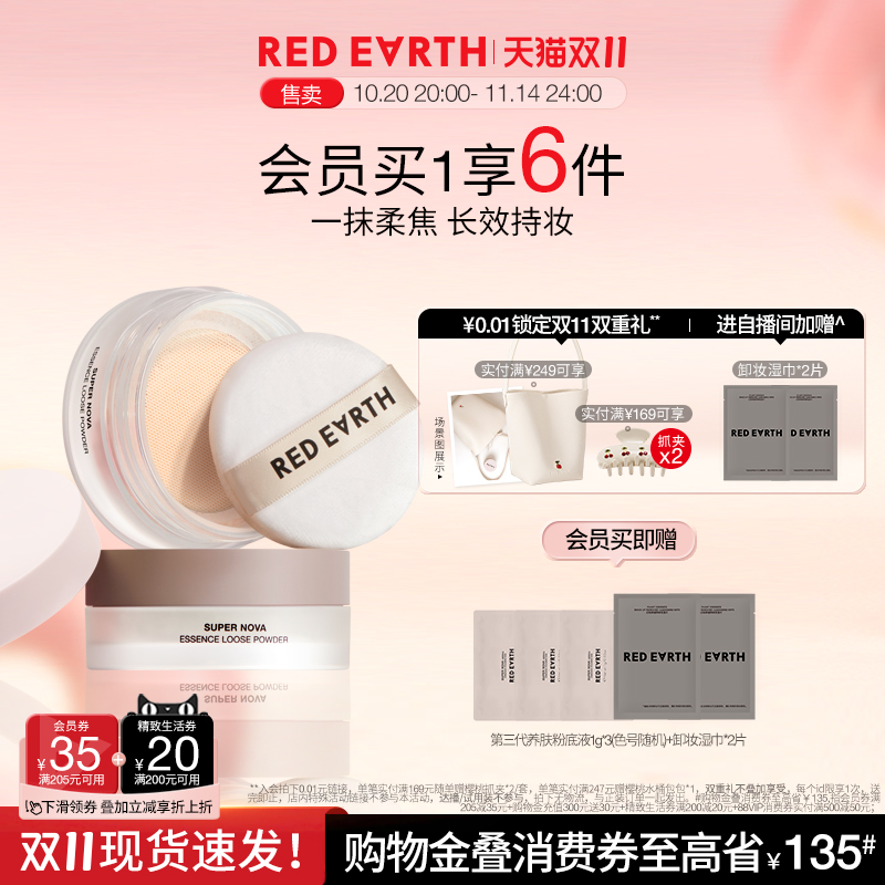 redearth/红地球散粉定妆粉控油