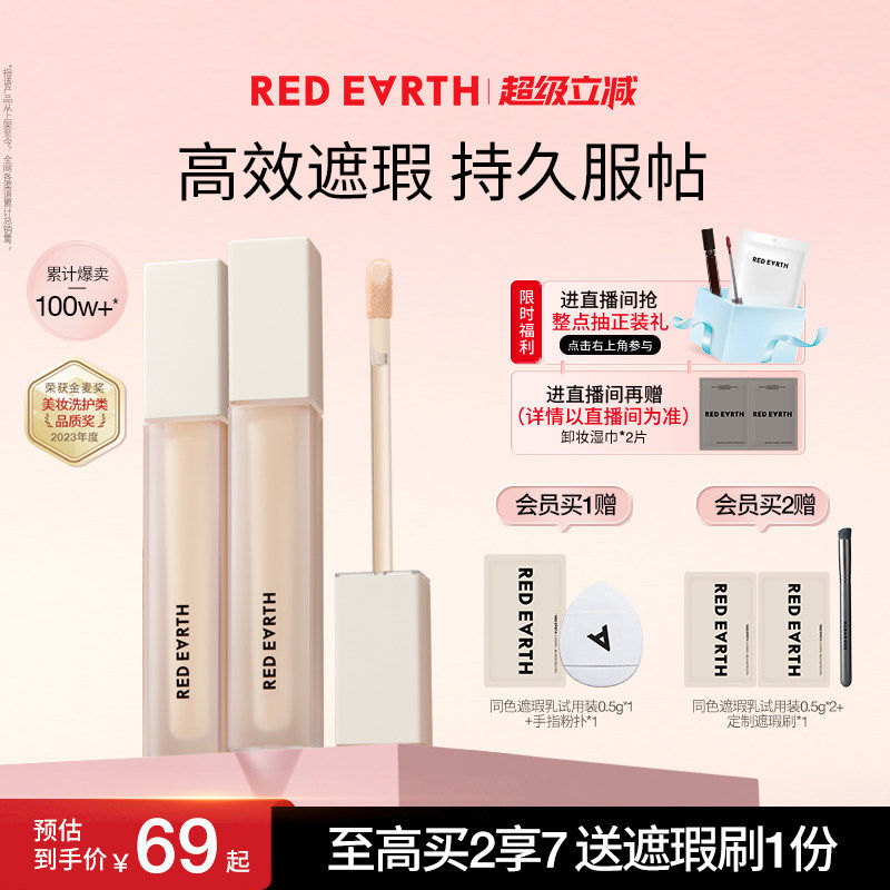 redearth红地球遮瑕乳液膏遮盖脸部斑点痘印提亮泪沟法令纹黑眼圈
