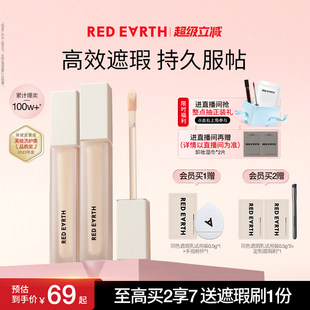 redearth红地球遮瑕乳液膏遮盖脸部斑点痘印提亮泪沟法令纹黑眼圈