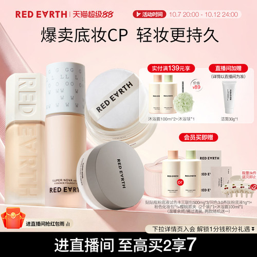 红地球粉底液散粉套装