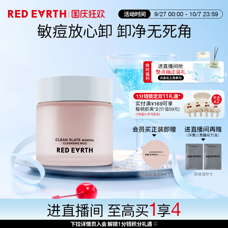 红地球卸妆膏深层清洁温和舒缓