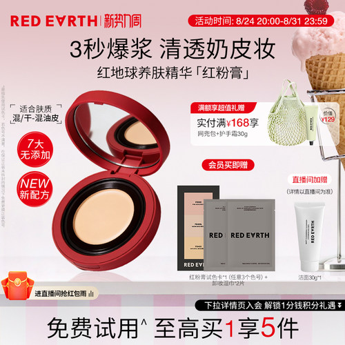 redearth红地球养肤精华粉膏粉底液粉霜保湿服帖持久遮瑕水润轻透