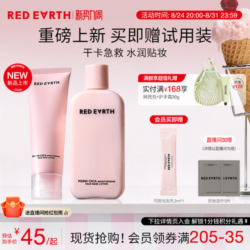 redearth红地球贴贴乳妆前乳打底持久保湿服帖不易卡粉修护敏感肌