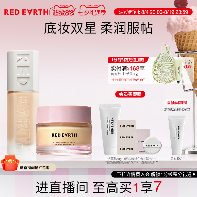 红地球贴贴霜15g+赠 19元 - 86线报