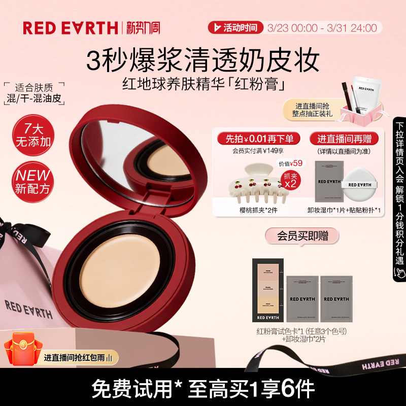 redearth红地球养肤精华粉膏粉底液粉霜保湿服帖遮瑕水润轻透女