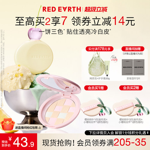 redearth红地球贴贴粉饼蜜散粉干油皮定妆补妆控油持久遮瑕不脱妆