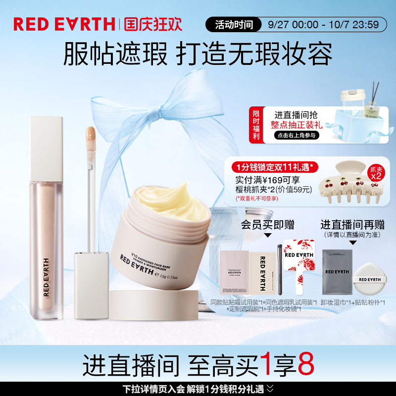 redearth红地球遮瑕乳贴贴霜妆前乳遮盖脸部斑点瑕疵服帖不卡粉