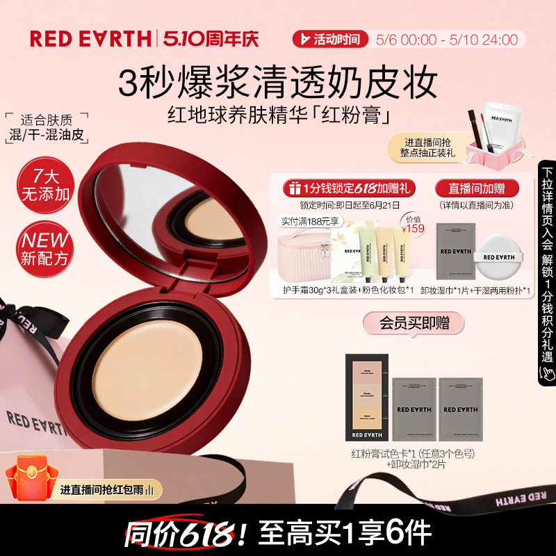 redearth红地球养肤精华粉膏粉底液粉霜保湿服帖遮瑕水润轻透女