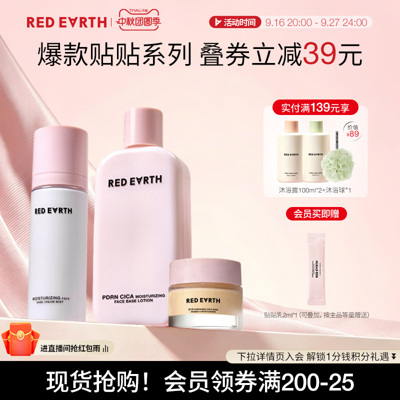 redearth红地球贴贴霜妆前乳喷雾组合清爽补水持妆服帖隐形毛孔女										