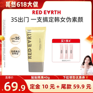 【晁然618】红地球贴贴隔离妆前乳素颜霜防晒美白保湿服帖