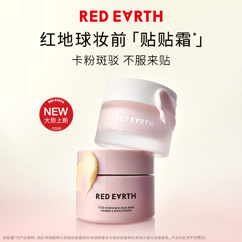 红地球贴贴霜妆前乳打底隔离补水保湿服帖c