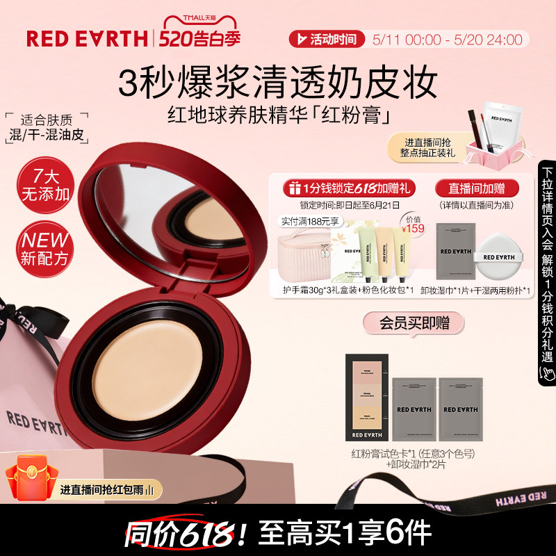 redearth红地球养肤精华粉膏粉底液粉霜保湿服帖遮瑕水润轻透女