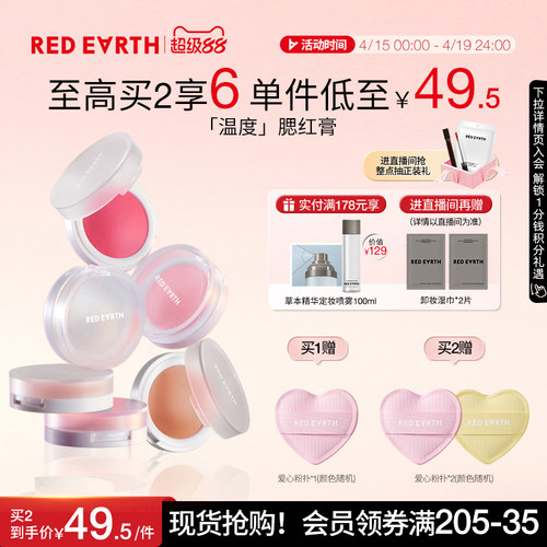 红地球温度单色腮红膏