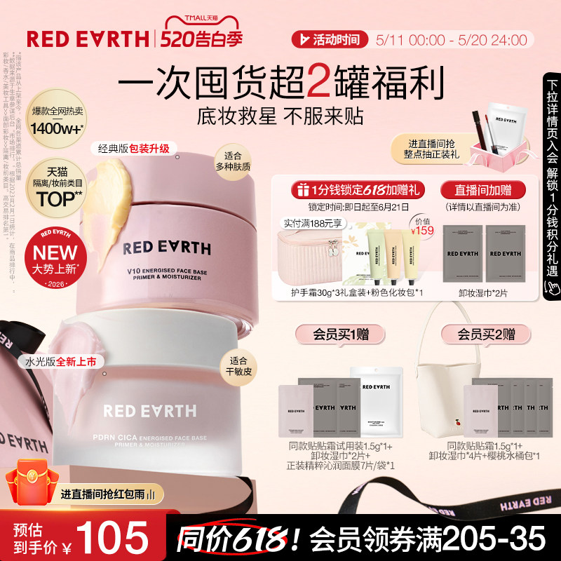 【重磅上新】redearth红地球贴贴霜妆前乳隔离面霜保湿水润服帖